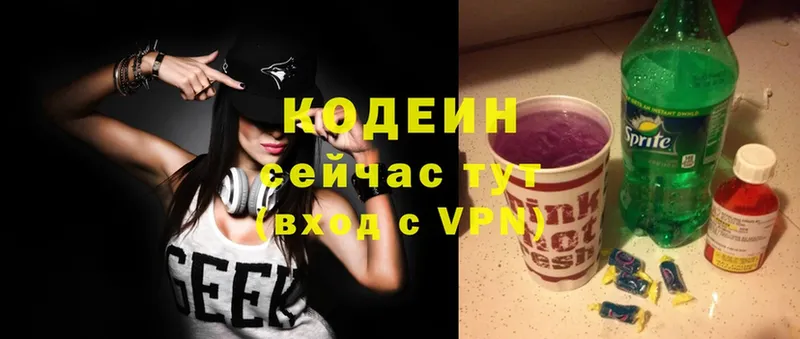 Кодеин Purple Drank  Лиски 